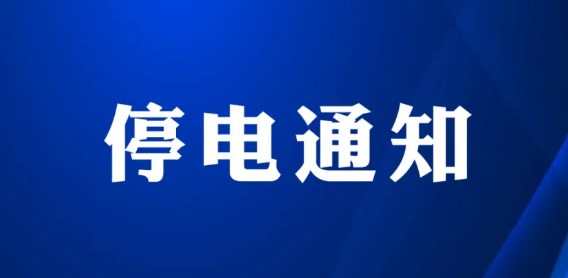 11.21SOHOܰǼ԰ƻ֪ͣͨ