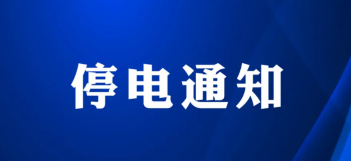 4.2�õسǰ��÷�С����������ͥС������Է¥������¥С���ƻ�ͣ��֪ͨ